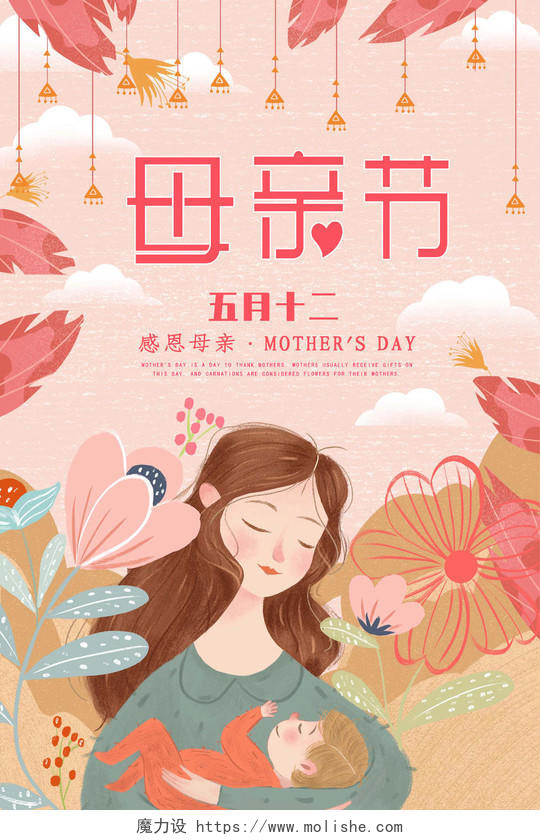 清新手绘母亲节宣传海报